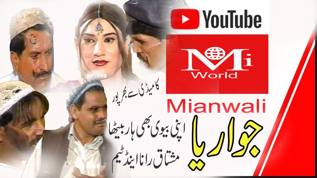 Enteriament Top Comdey Clip |  Joaria  | MUSHTAQ RANA TEAM  MIANWALI