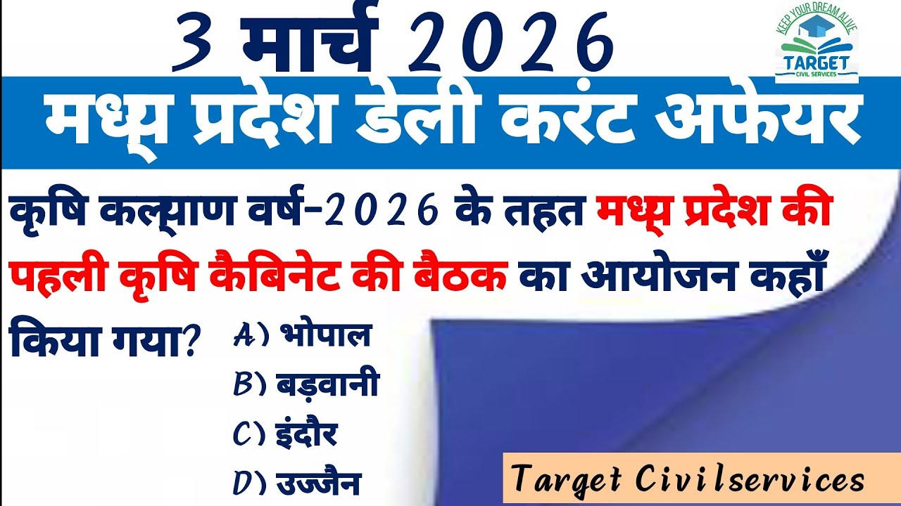 3 March 2026 madhya Pradesh Daily current affairs and download pdf ‎⁨@TargetCivilServices21 