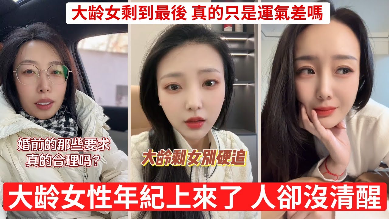 幻想高富帥接盤，是不是太看得起自己 大龄女不是沒人要，是沒人敢要 公主只存在童話，不存在相親場