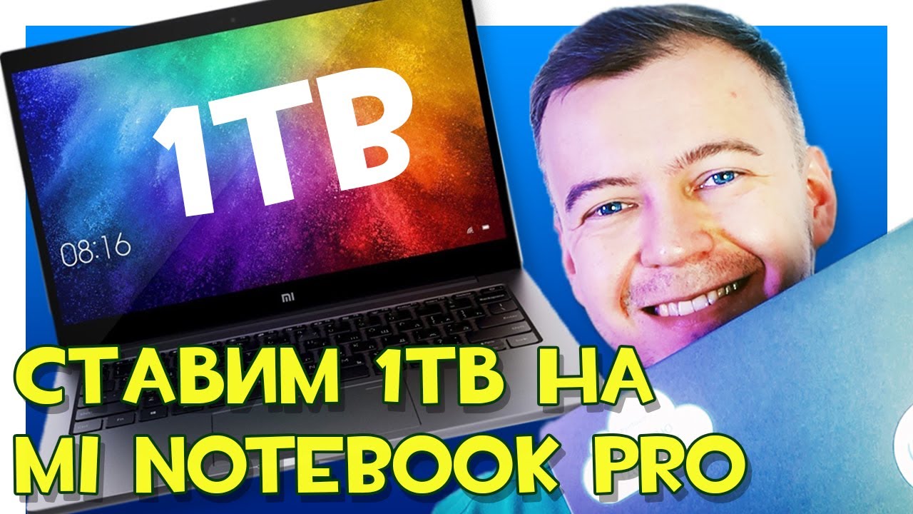 Увеличиваем память на Mi Notebook Pro 15.6 и исправляем косяки
