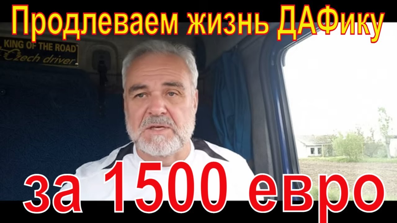 ДАФ ЛФ 45 . Ошибки двигателя участились. Что-то нужно предпринять.