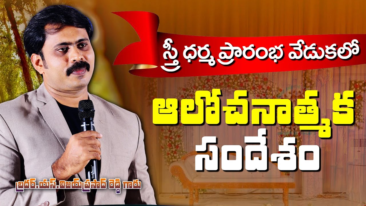 పుష్పవతి వేడుక చేయడం పాపమా? వాక్యం ఒప్పుకోదా? ఏది సత్యం ? Telugu Christian messages