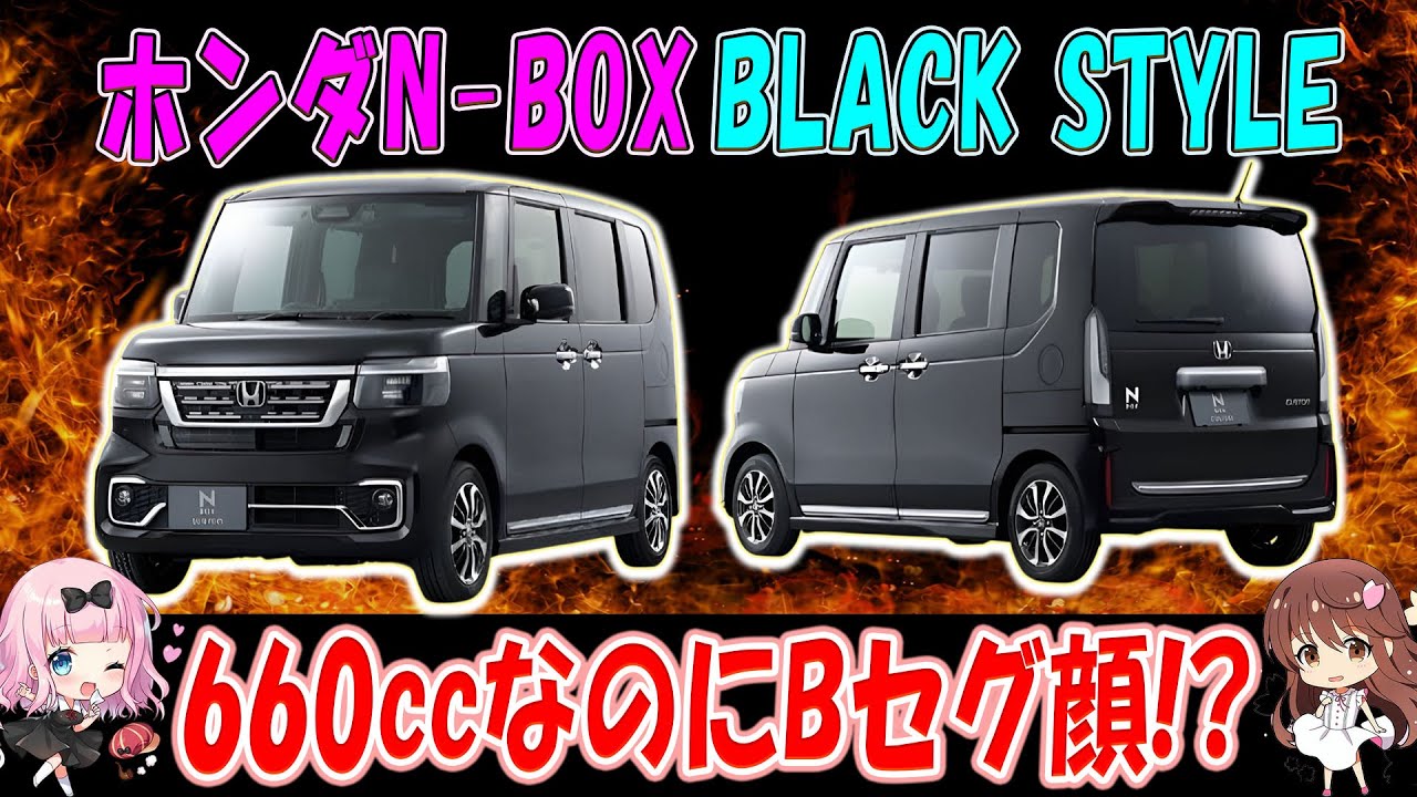 【ホンダN-BOX BLACK STYLE・節約カーが投資対象に変身】高いけれどリセールまで含めると計算が変わる！支払い総額だけ見て決めると、「売る時に得する未来」を自分で捨てることに
