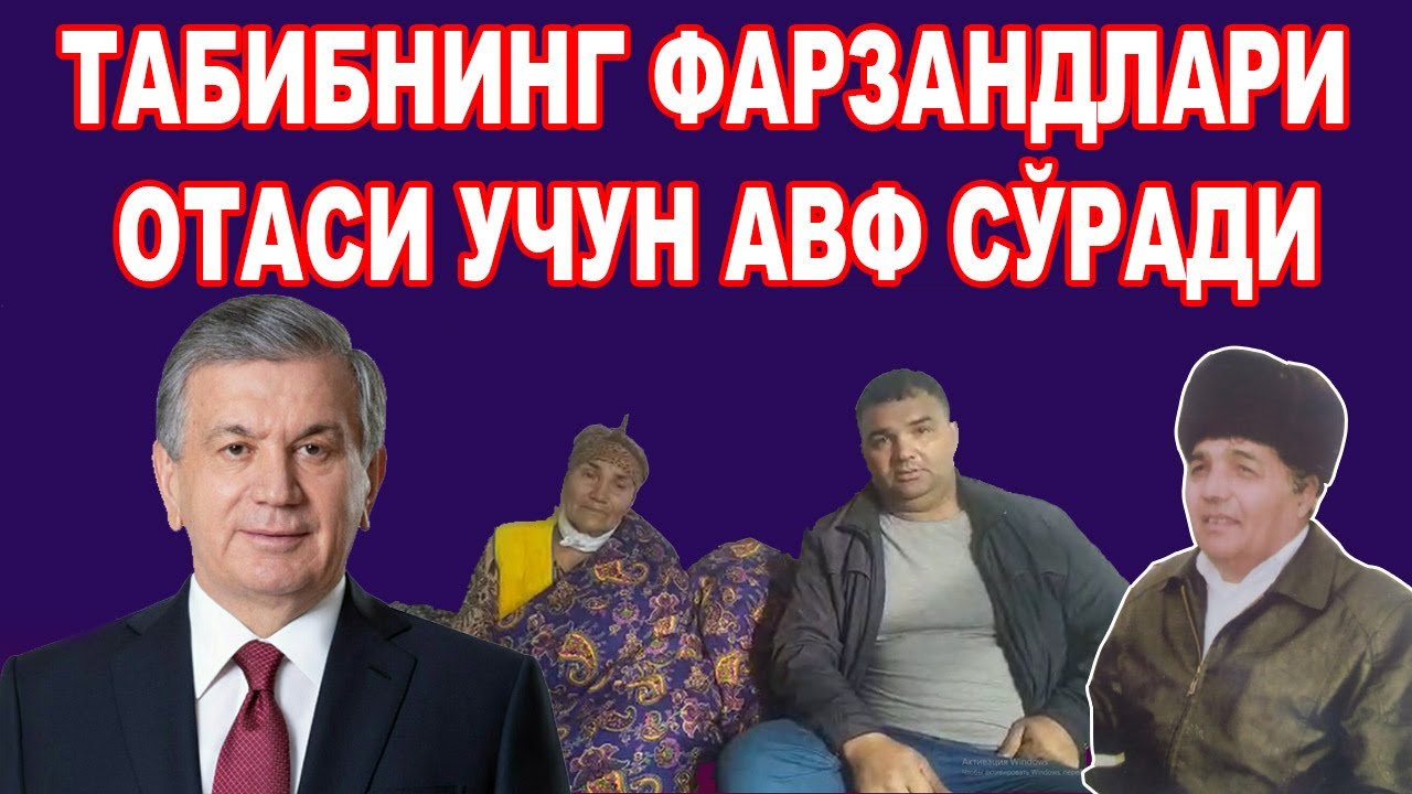 БУХОРО ВИЛОЯТИ, ОЛОТ ТУМАНИ. ТАБИБНИНГ ФАРЗАНДЛАРИ ОТАСИ УЧУН АВФ СЎРАДИ
