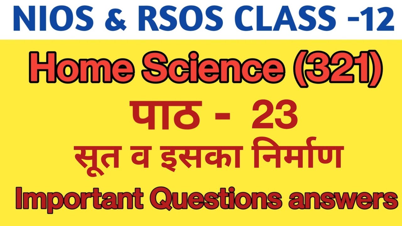 NIOS & RSOS Class-12 Home Science Ch. -23 सूत व इसका निर्माण | important questions