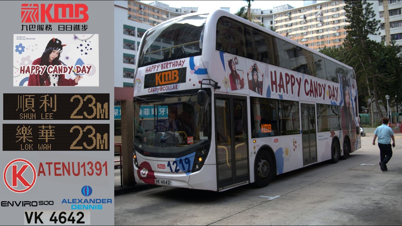 九巴 23M ATENU1391 VK4642 (樂華↺順利) (上層展望) 縮時