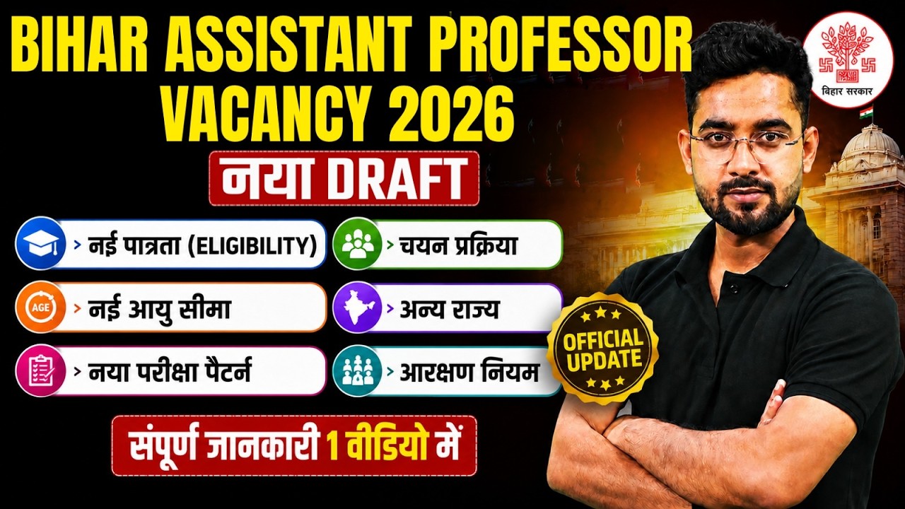 Bihar Assistant Professor Vacancy 2026 🔥 | Bihar Assistant Professor New Draft & New Eligibility
