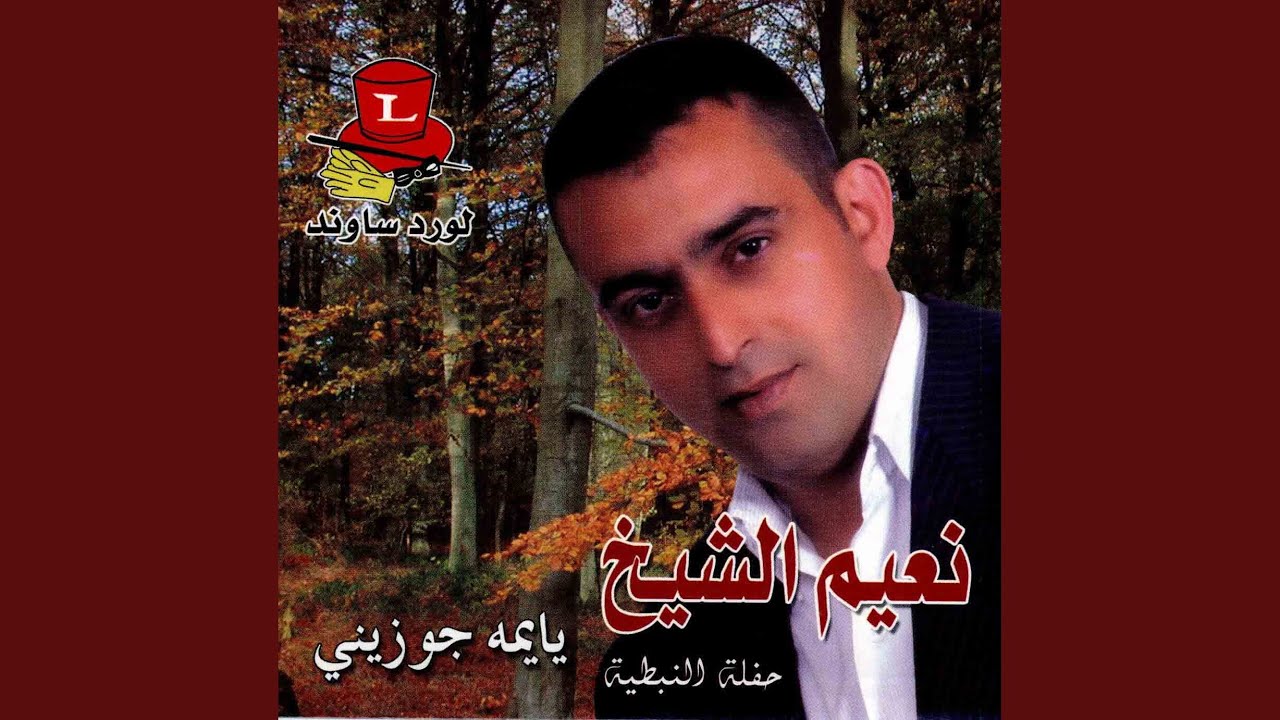 Arjouki Ya Bnaya
