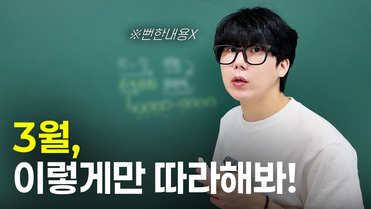 3월부터 논술 공부 이렇게만 하세요. 3월~12월 논술 공부법