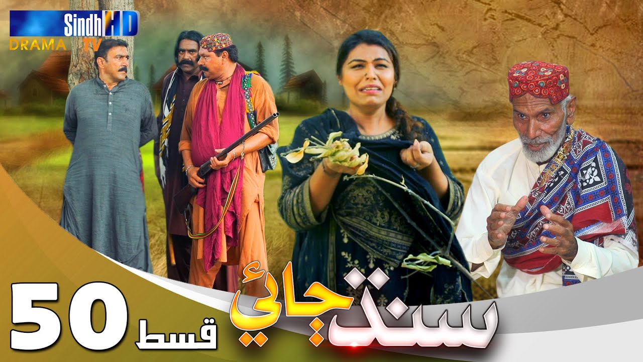 Sindh Jae - Ep 50 | Sindh TV Soap Serial | SindhTVHD Drama