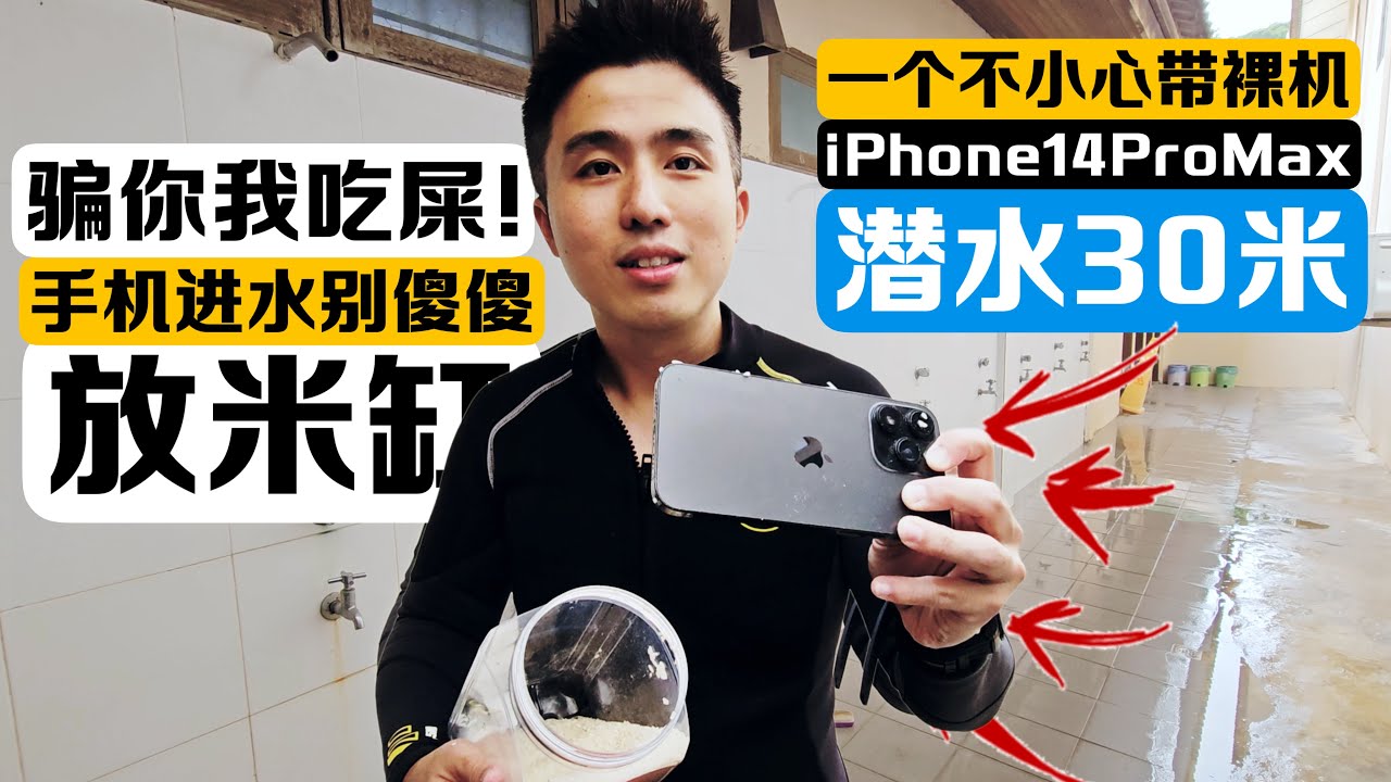 iPhone14PM宝贵的资料就这样没了...进水机拯救全过程！进水机值得修理吗？