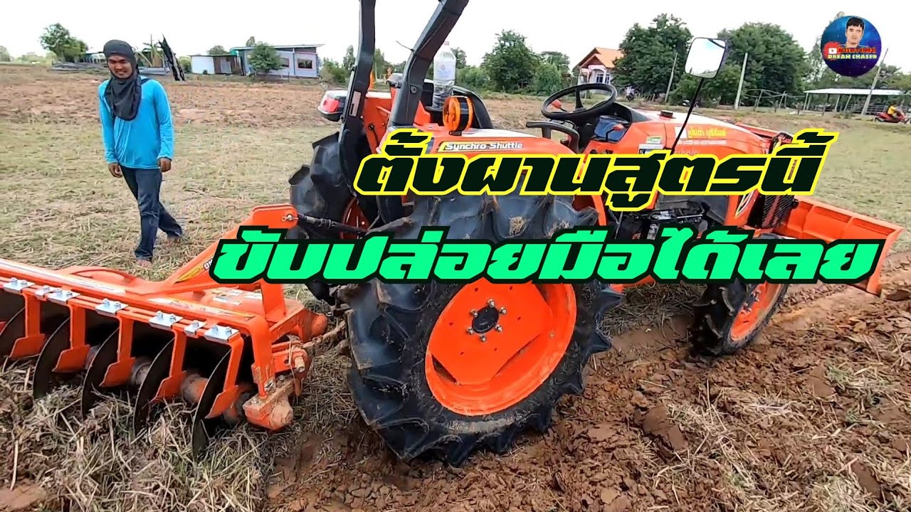 L5018ตั้งผานสูตรนี้ขับปล่อยมือได้เลย✅️