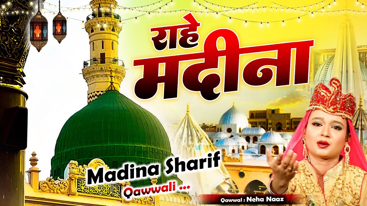 Agar Mil gaye Mujhko Raahe Madina - अगर मिल गई मुझको राहे मदीना - Neha Naaz - Madina Sharif Qawwali