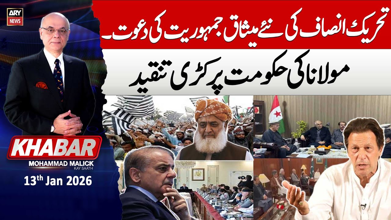 KHABAR Muhammad Malick Kay Saath || 13th January 2026 | ARY News