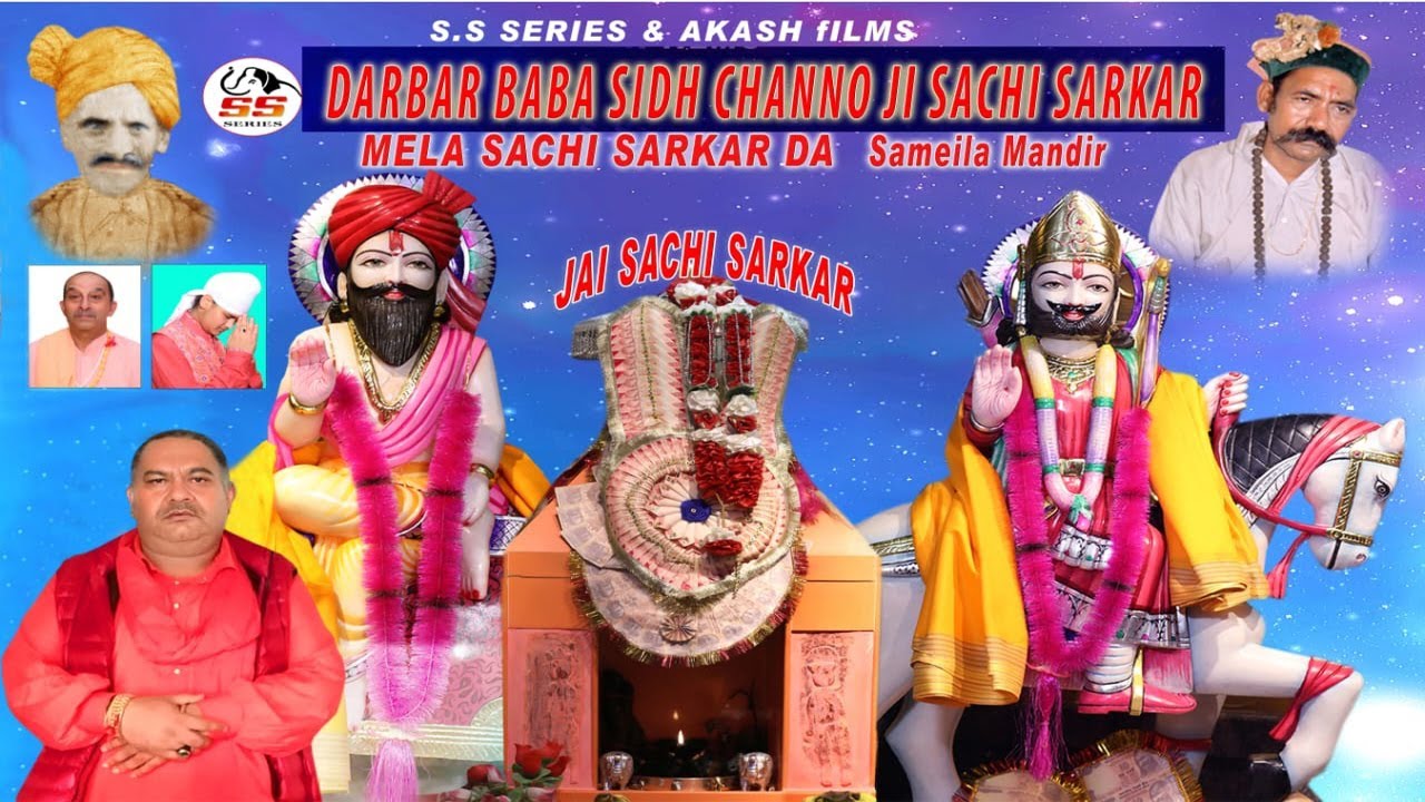 Darbar Baba Sidh Chano Ji Sachi Sarkar Sameila Mandir ( HP ) / 03-12-2023 / 098160 96462