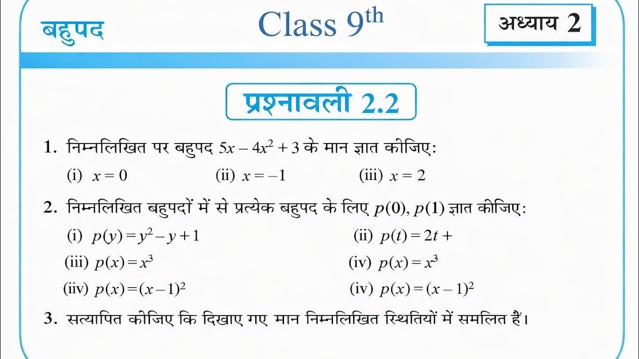 Prashnawali 2.2 class 9th ganit | exercise 2.2 class 9th Ncert math up board hindi midium 