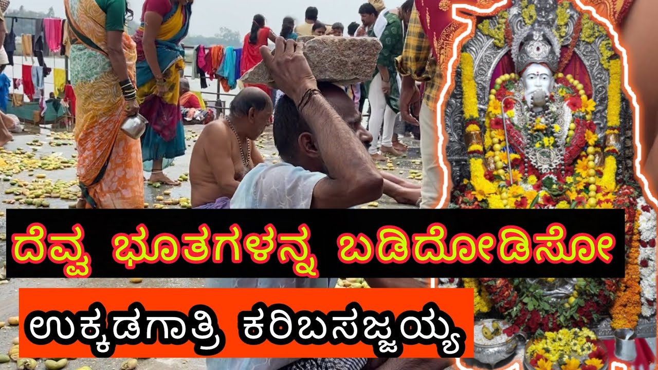 Ukkadagatri | karibasaveshwara | ಉಕ್ಕಡಗಾತ್ರಿಯ ಗುರು ಅಜ್ಜಯ್ಯ | davanagere | Harihara | ukkadagatri