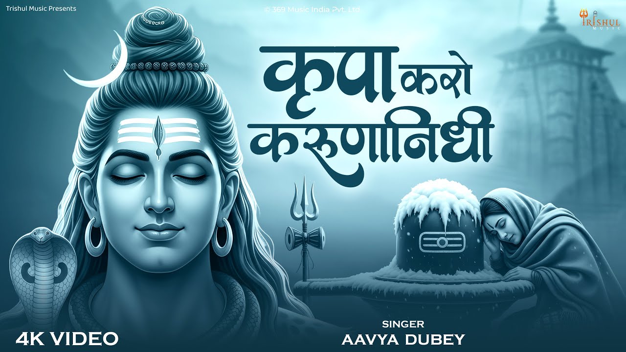 Kripa Karo Karunanidhi | कृपा करो करुणानिधि | Shiv Bhajan | Aavya Dubey | Heart Touching Shiv Song