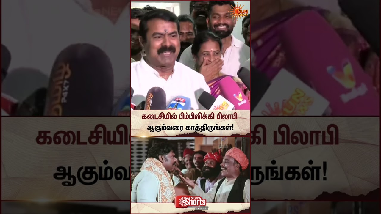 Seeman Latest Speech | TVK Vijay | ADMK | EPS | TN Election 2026 | Latest news | Tamil news