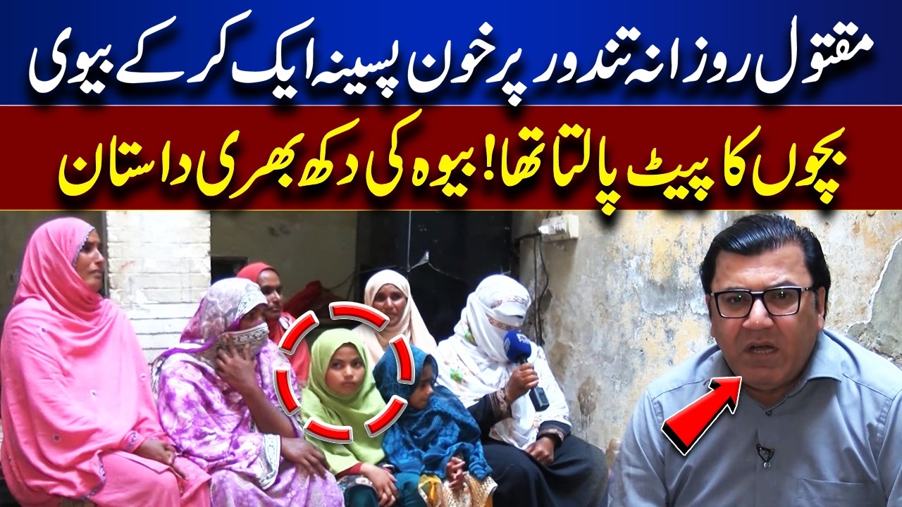 Husband Murdered Who Worked Day & Night to Feed Family | Widow’s Heartbreaking Story | Jurm Anjam