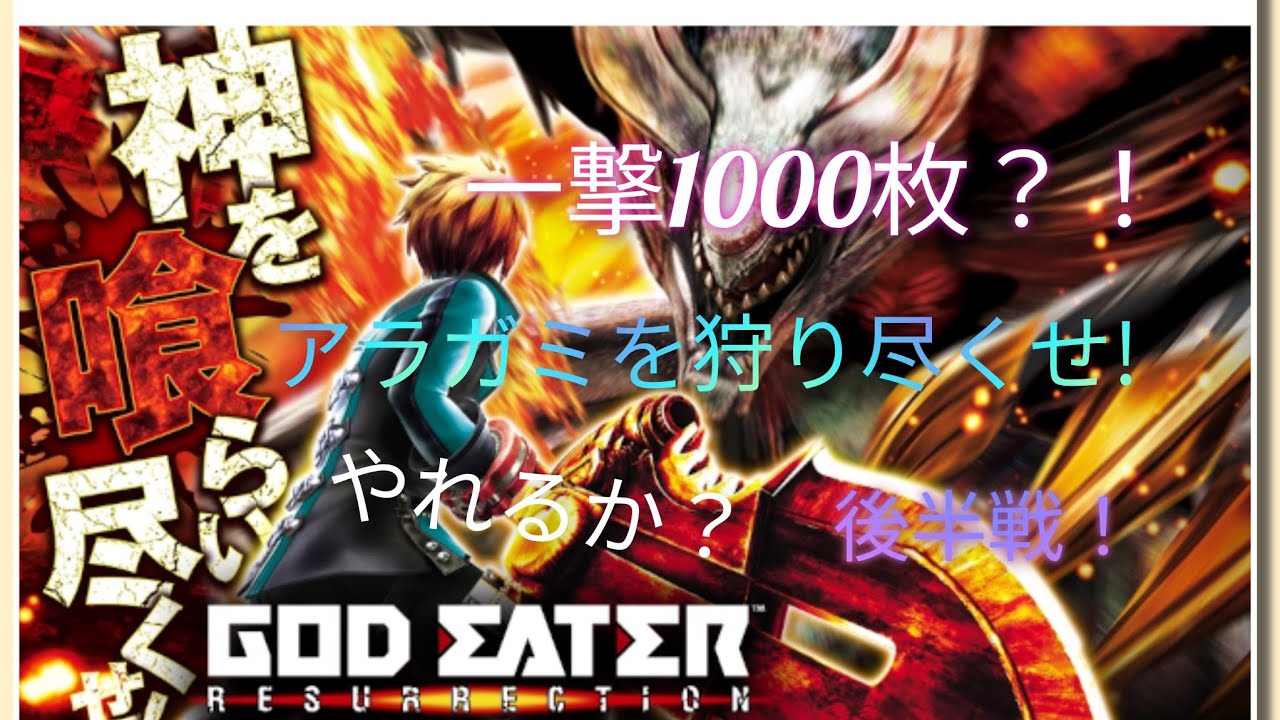 【スマスロゴッドイーターリザレクション】後半戦！神堕ち？漆黒の捕食者？ユッキーはどちらをやるか！#パチスロ #パチンコ #スマスロ