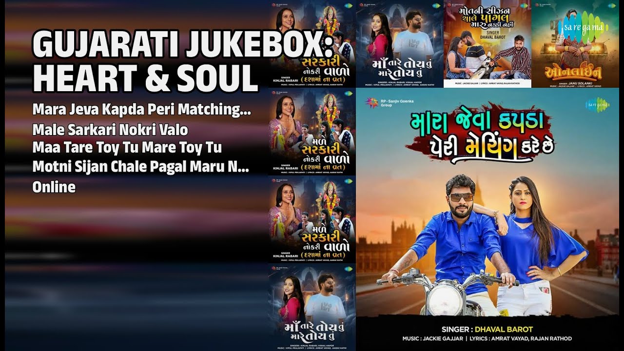 ગુજરાતી હિટ ગીતો | Dhaval Barot Songs | Mara Jeva Kapda Peri Matching Kre Che
