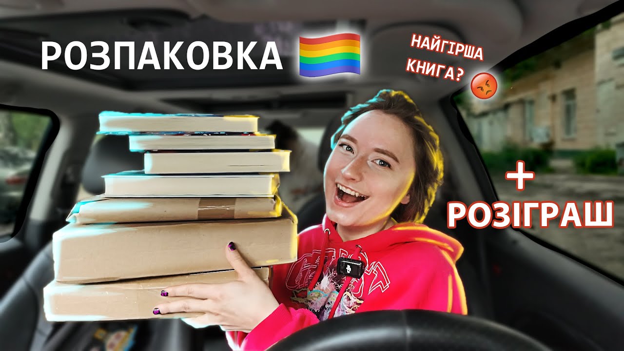 Плани + перша розпаковка + вже прочитане 🌈 ЛГБТК+ книги | #Pridemonth #ReadAndRide