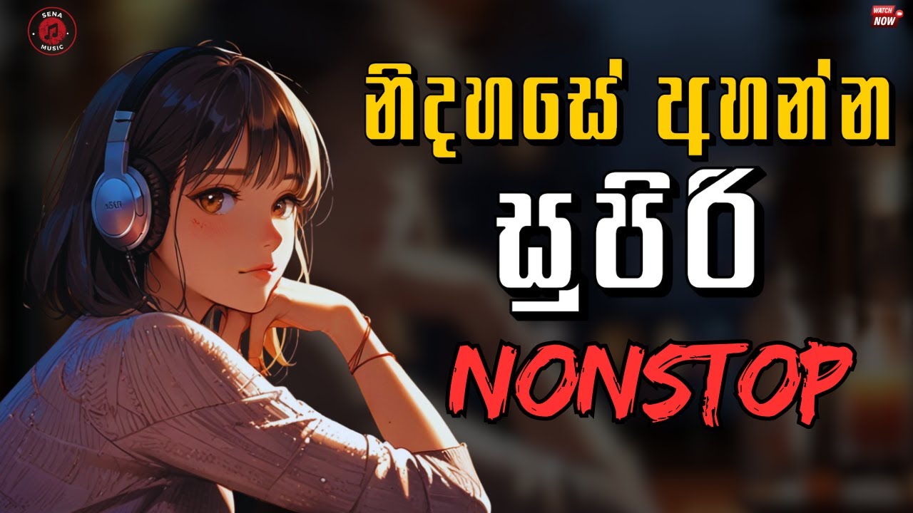 Best Sinhala Band Nonstop 2026 | නිදහසේ අහන්න | New Sinhala Nonstop Collection 2026 l new Nonstop