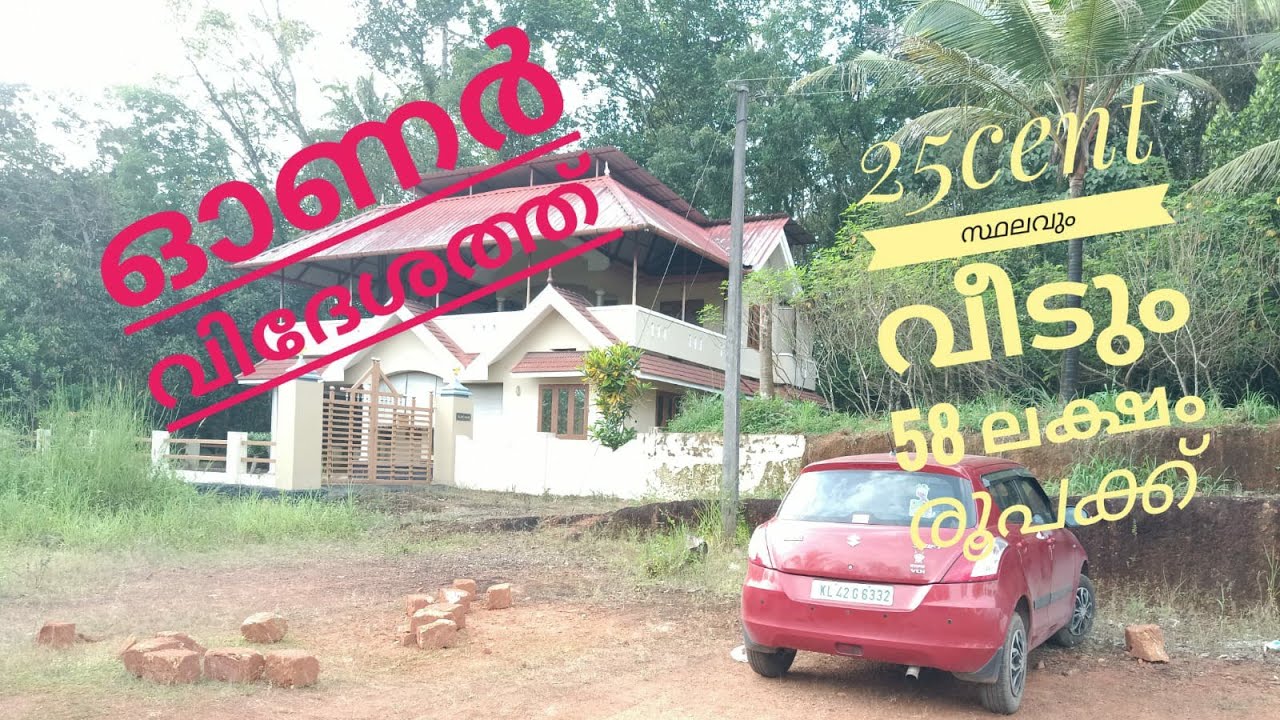 കോട്ടയം കുറുപ്പന്തറയിൽ 25 cent സ്ഥലവും ഇരു നില വീടും#hoseforsale