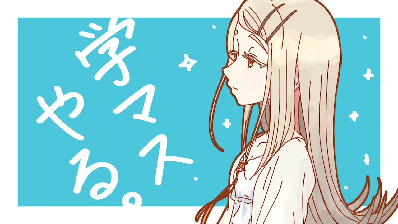 学マス、やる。2/21