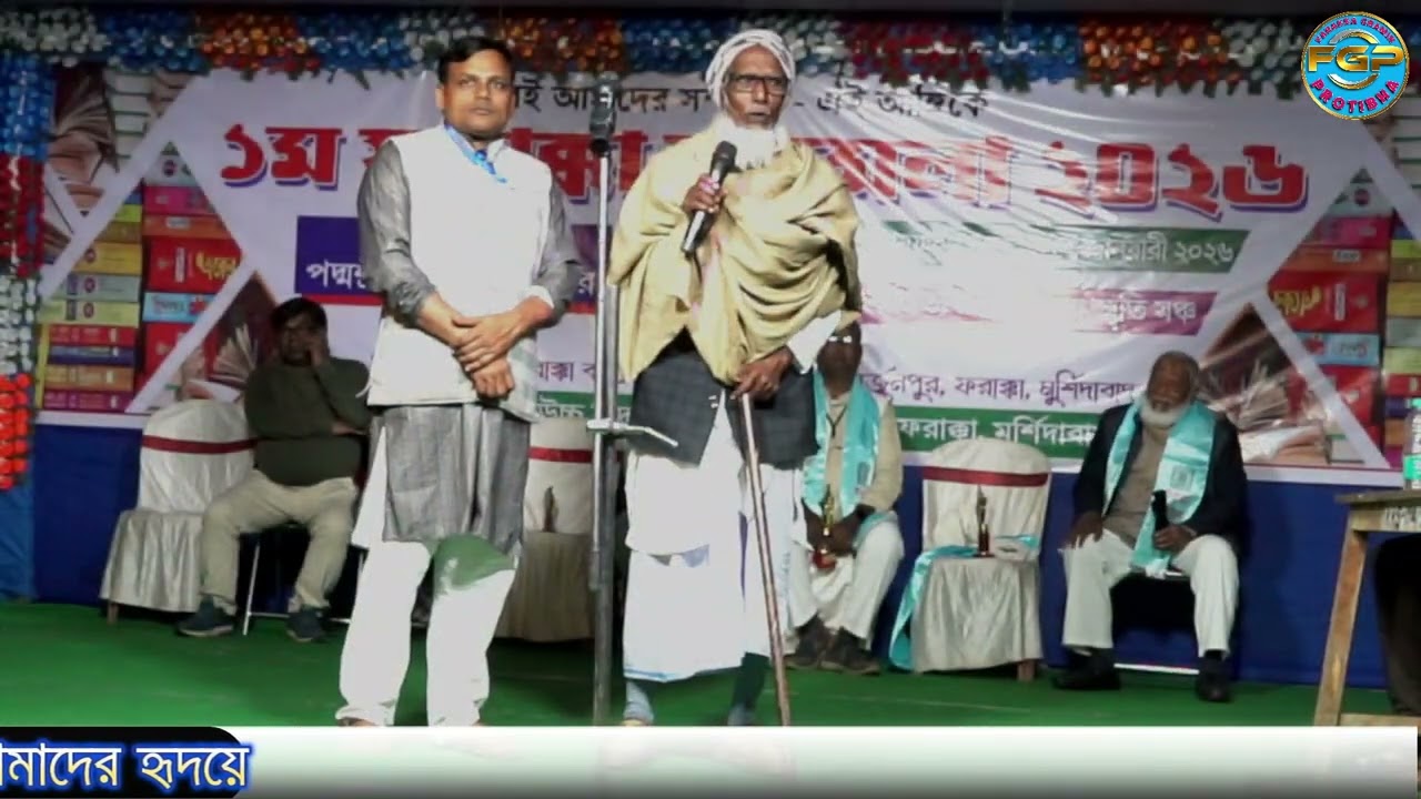 বক্তব্য রাখছেন প্রাক্তন বিধায়ক মাননীয় জেরাত আলি মহাশয়।