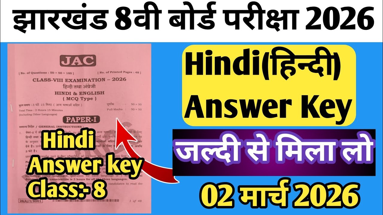 Jac Board Class 8 Hindi Answer Key 2026 | Class 8th Hindi Ka Answer | Class 8 Answer Key 2026