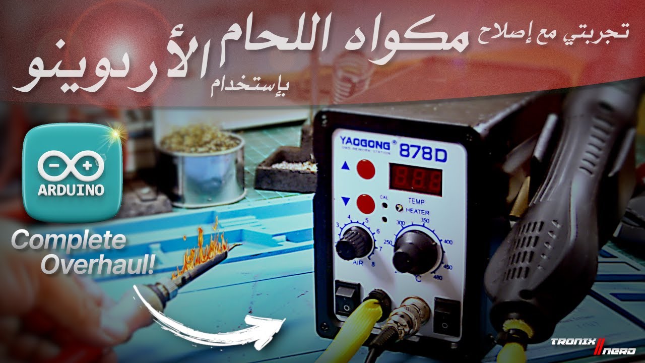 M006 - كيف أصلحت مكواة لحام بإستخدام الأردوينو!