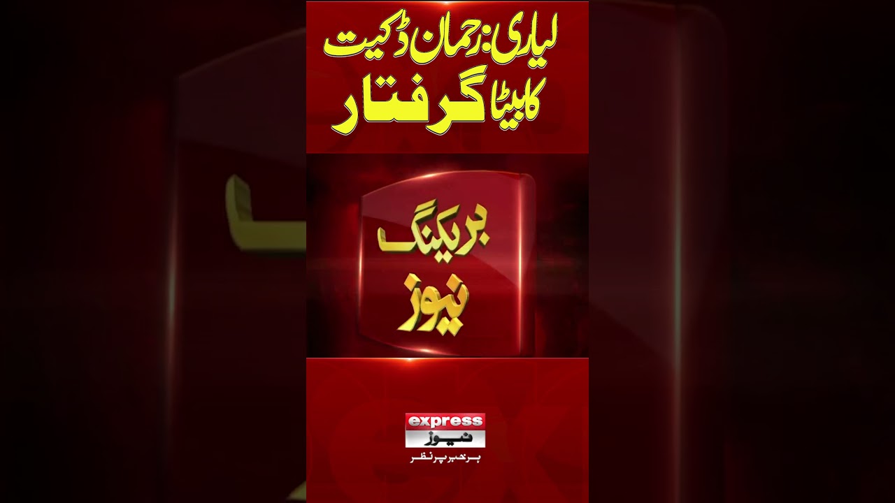 Dhurndar Movie's Famous Charachter Rehman Dakaits' Real Son Arrested #shorts #breakingnews
