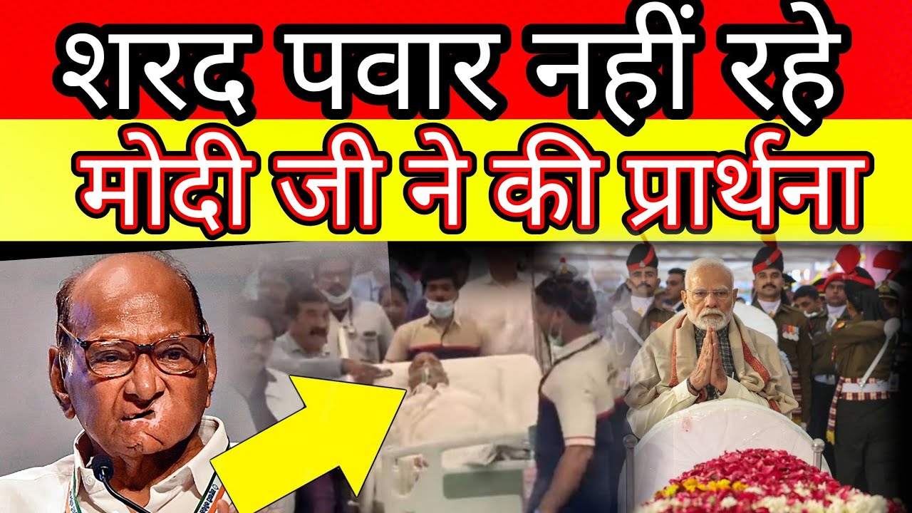 Sharad pawar is no more ncp leader sharad pawar yesterday cheats pain so hospitalised?