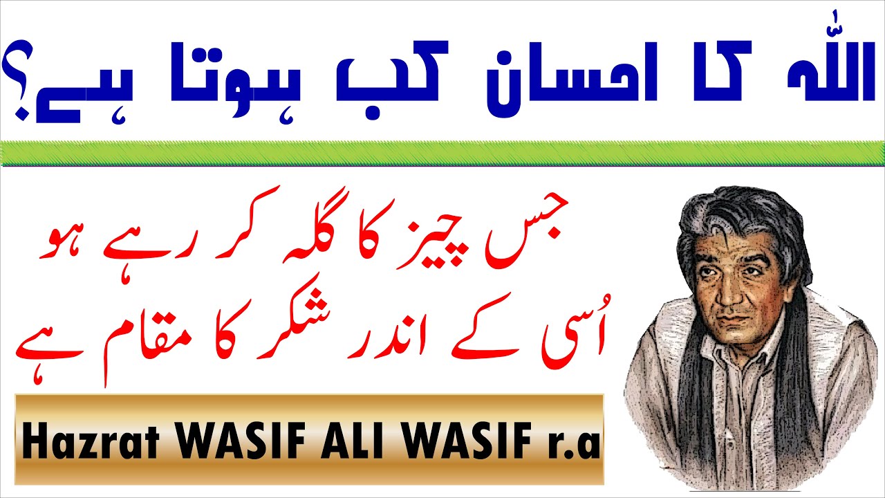 Allah Ka Ehsan Kab Hota Hai? || Shukr ki Tareef || Lecture Hazrat WASIF ALI WASIF r.a