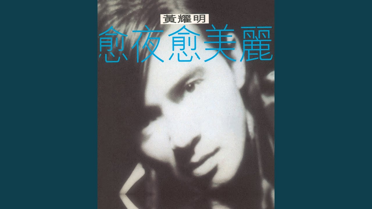 春光乍洩 (國語版)