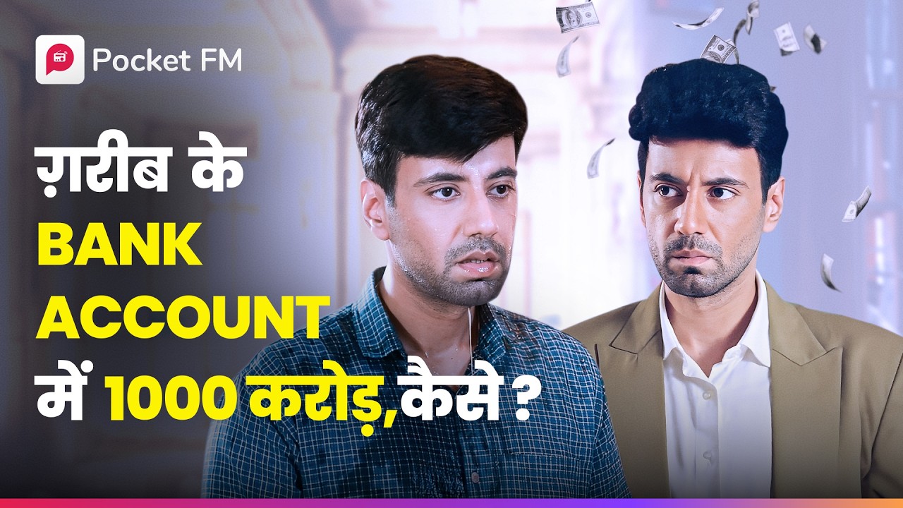 ग़रीब के Bank Account में 1000 करोड़, कैसे? | Insta Empire