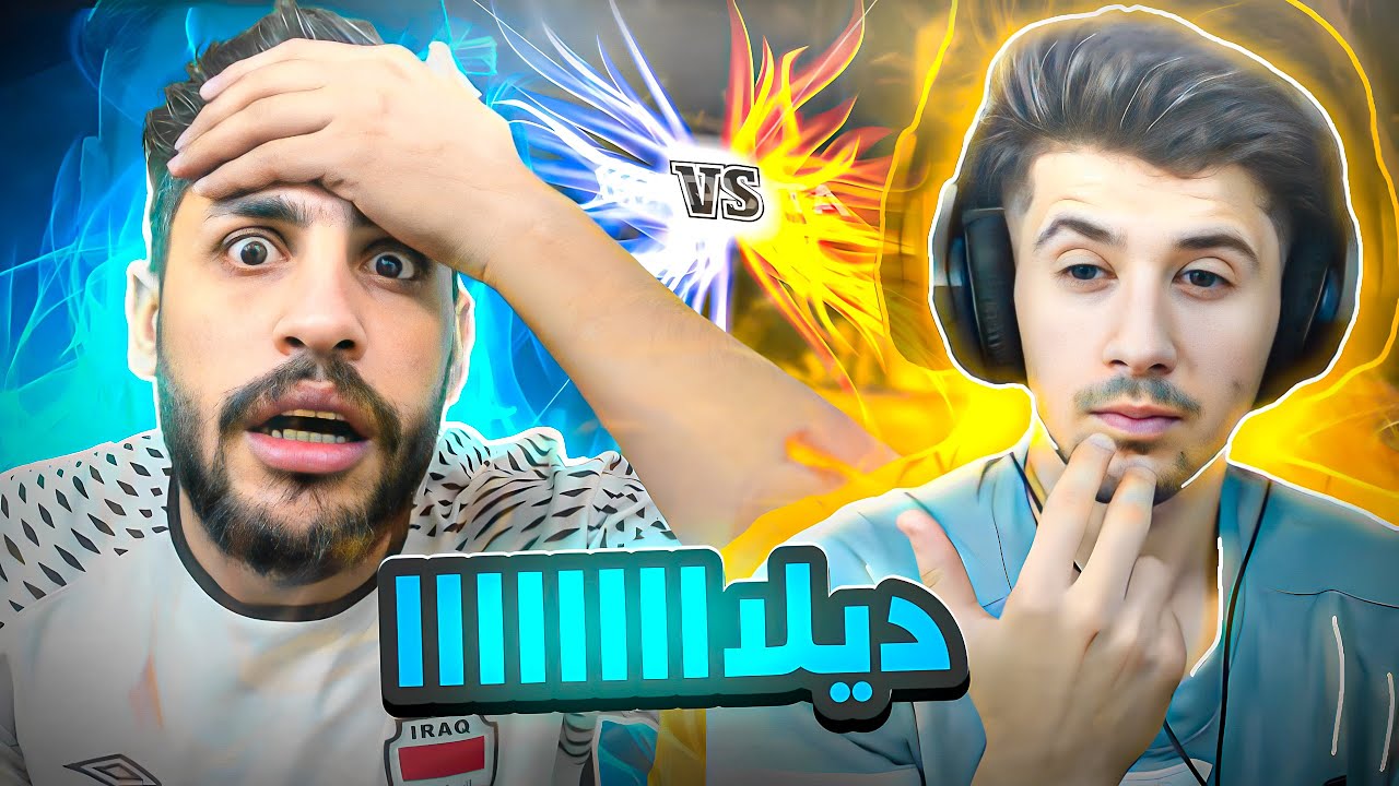 ضد المشاهير #4 - خليت منير يعصب 😰 !! بيس موبايل 2024 🔥