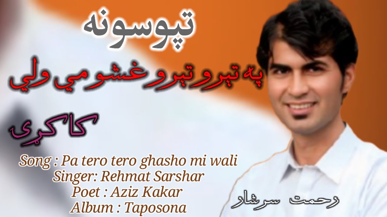 Pa_tero_tero_ghasho_mi_wali_په_تېروتېروغشومي_ولي_new_pashto_2025_Rehmat_Rahmat_Sarshar_Stargi_Aziz