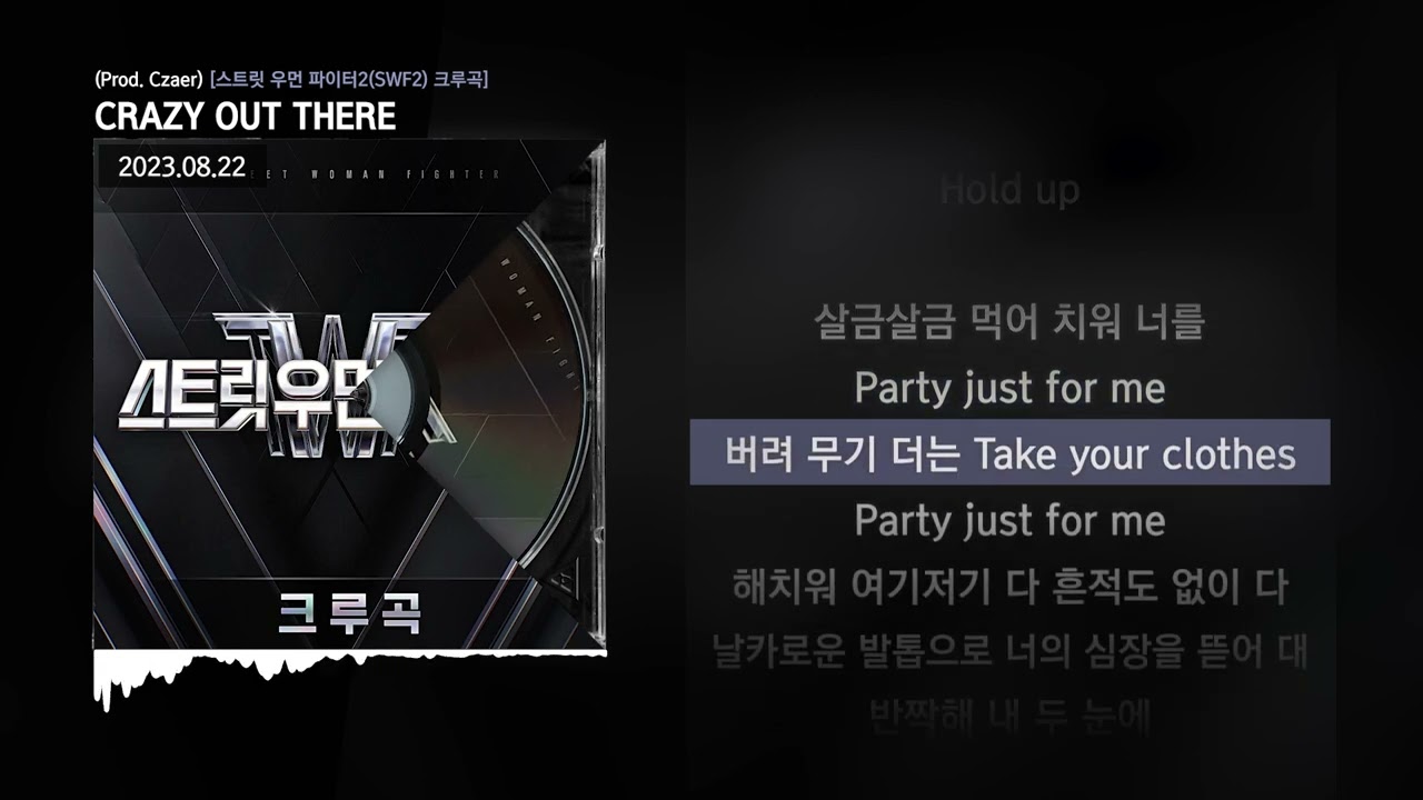 키드밀리 (Kid Milli), SUMIN (수민) - CRAZY OUT THERE (Prod. Czaer) [스트릿 우먼 파이터2(SWF2) 크루곡]ㅣLyrics/가사