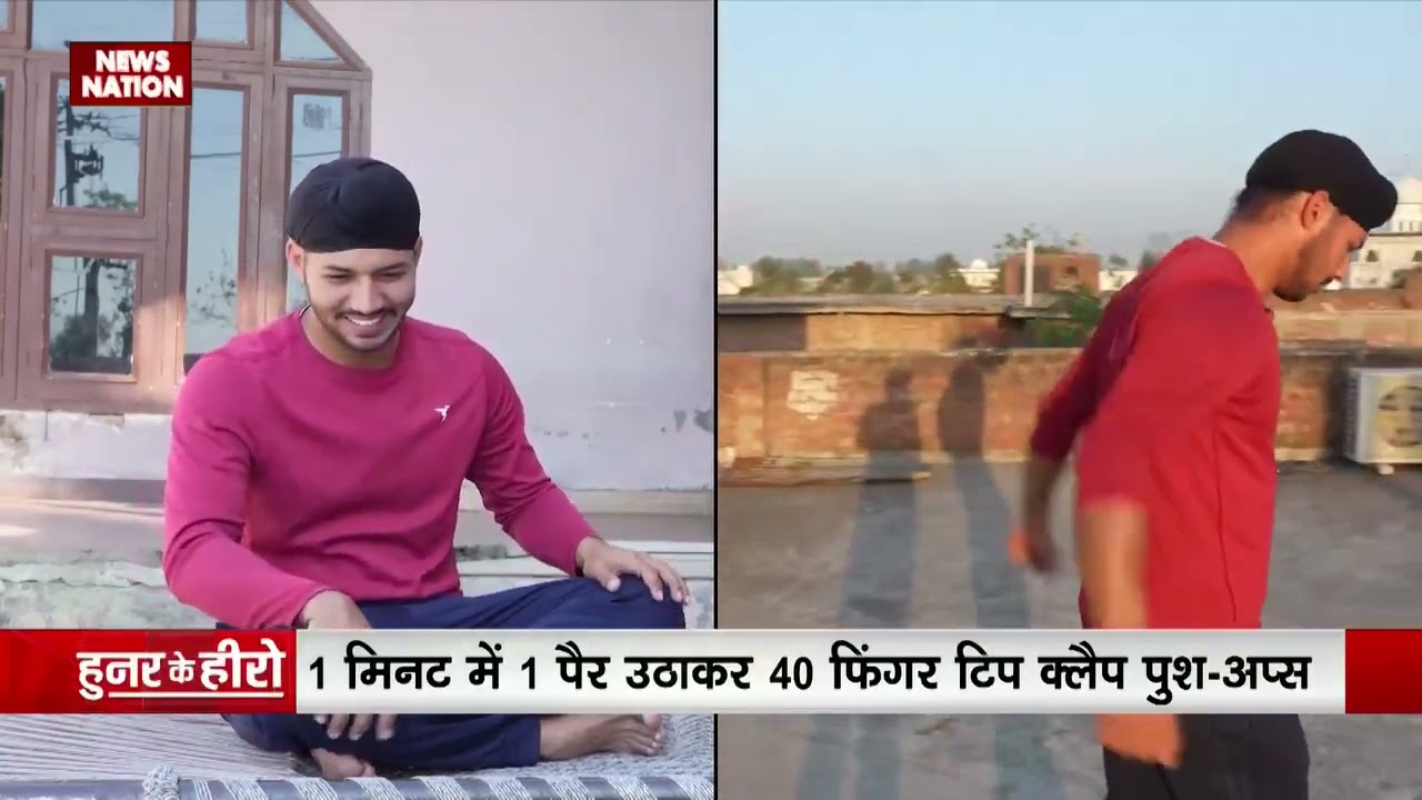 Hunar Ke Hero - PUSHUP MAN OF PUNJAB, INDIA 🇮🇳 • Part 1 - News Nation || Kuwar Amritbir Singh