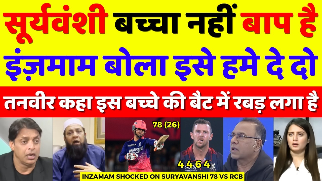 Inzamam Ul Haq Shocked Vaibhav Suryavanshi 78(26) Vs RCB | Pak Media On Suryavanshi 78 | Pak Reacts