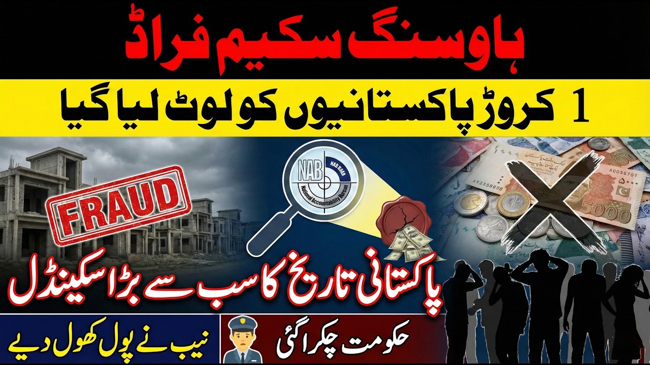 10,000,000 Pakistani Got Looted | Pakistan&rsquo;s Biggest Housing Fraud Revealed In Islamabad | Sun LO