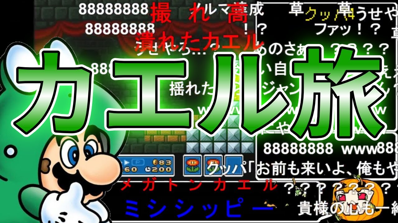 【ゆっくり実況】カエル旅 総集編【コメ付き】【南瓜ぐてぃ】