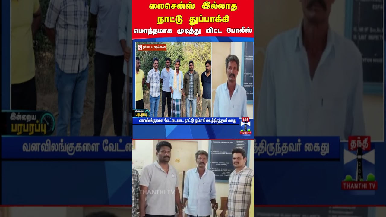 krishnagiri   | police  | gun
