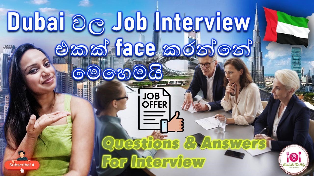 🇦🇪Dubai වල Job Interview එකක් හරියටම face කරන්නේ මෙහෙමයි |How to Prepare for job Interview in Dubai