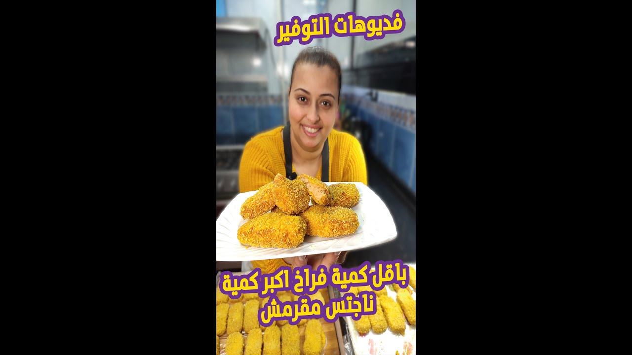 حل مشكلة ارتفاع سعر البانية تشكن ناجيتس موفره جدا