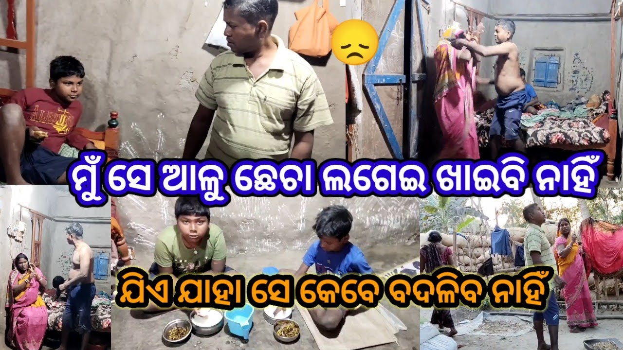 ଯିଏ ଯାହା ସେ କେବେ ବଦଳିବ ନାହିଁ//subhadra odia vlog//odia vlog 