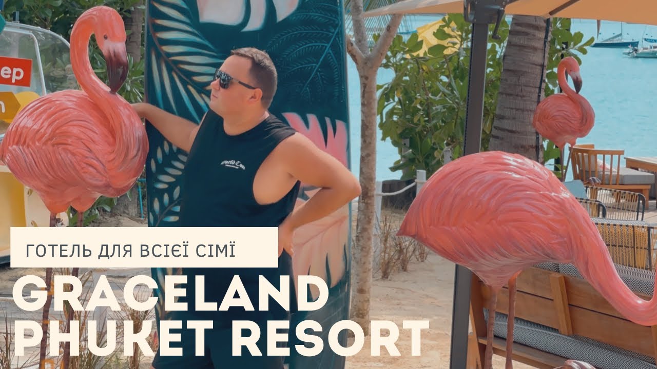 Phuket Graceland Resort & Spa 4*/5*